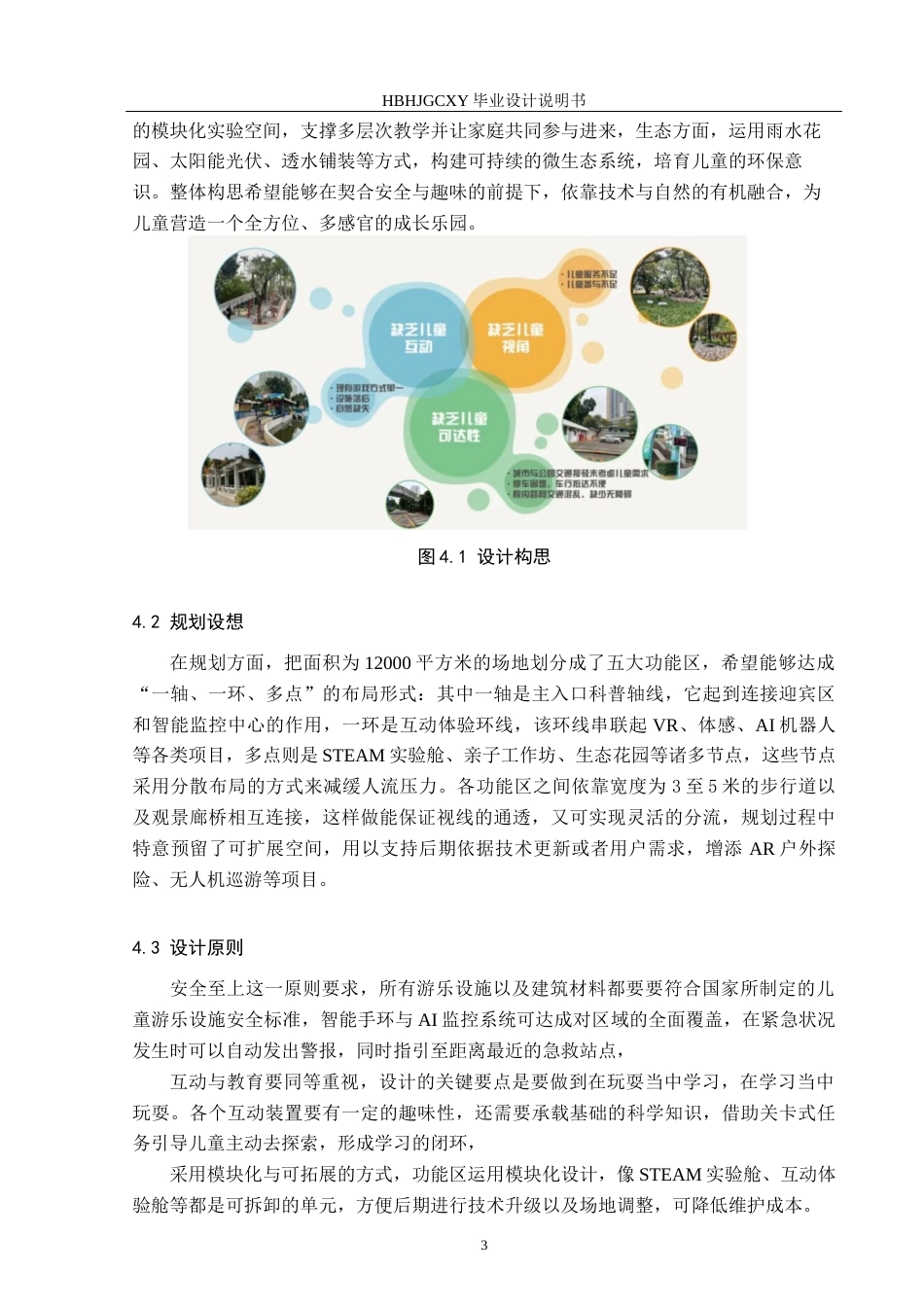 25年CH环境设计-启蒙未来·智慧游乐天地互动设计定稿-约10376字符.docx_第7页