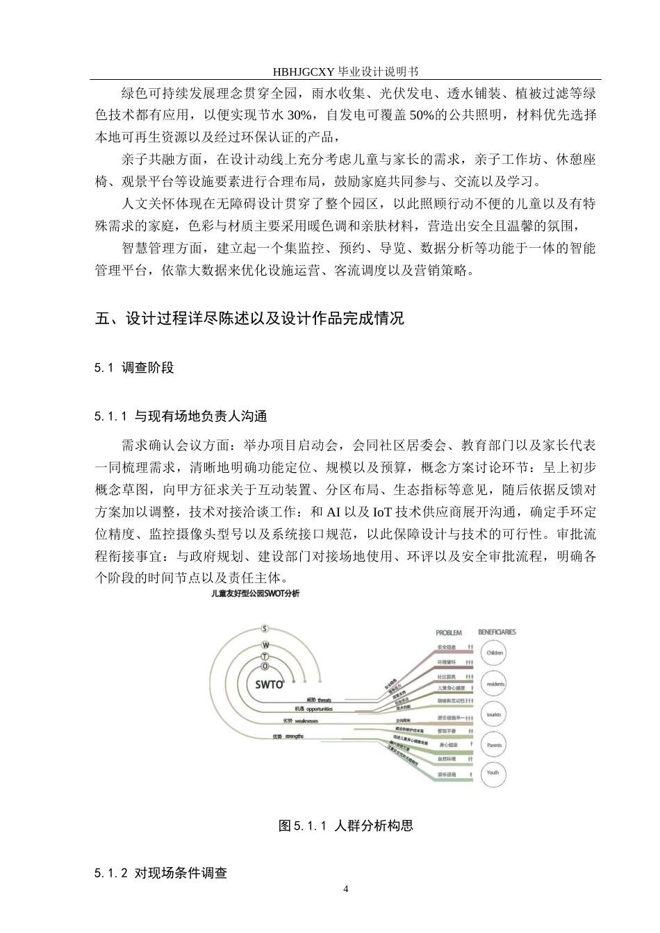 25年CH环境设计-启蒙未来·智慧游乐天地互动设计定稿-约10376字符.docx_第8页