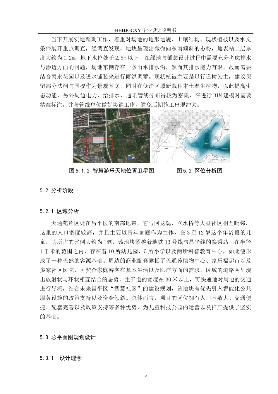 25年CH环境设计-启蒙未来·智慧游乐天地互动设计定稿-约10376字符.docx_第9页