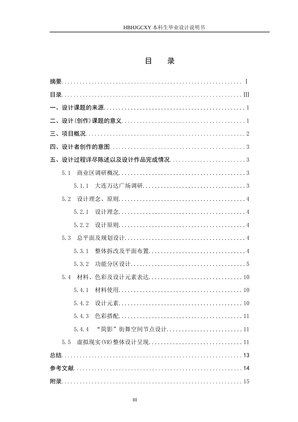25年CH环境设计 基于VR效果呈现的大连万达广场“简影”街舞空间设计定稿-约9542字符.docx_第3页