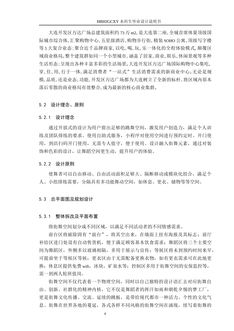 25年CH环境设计 基于VR效果呈现的大连万达广场“简影”街舞空间设计定稿-约9542字符.docx_第8页
