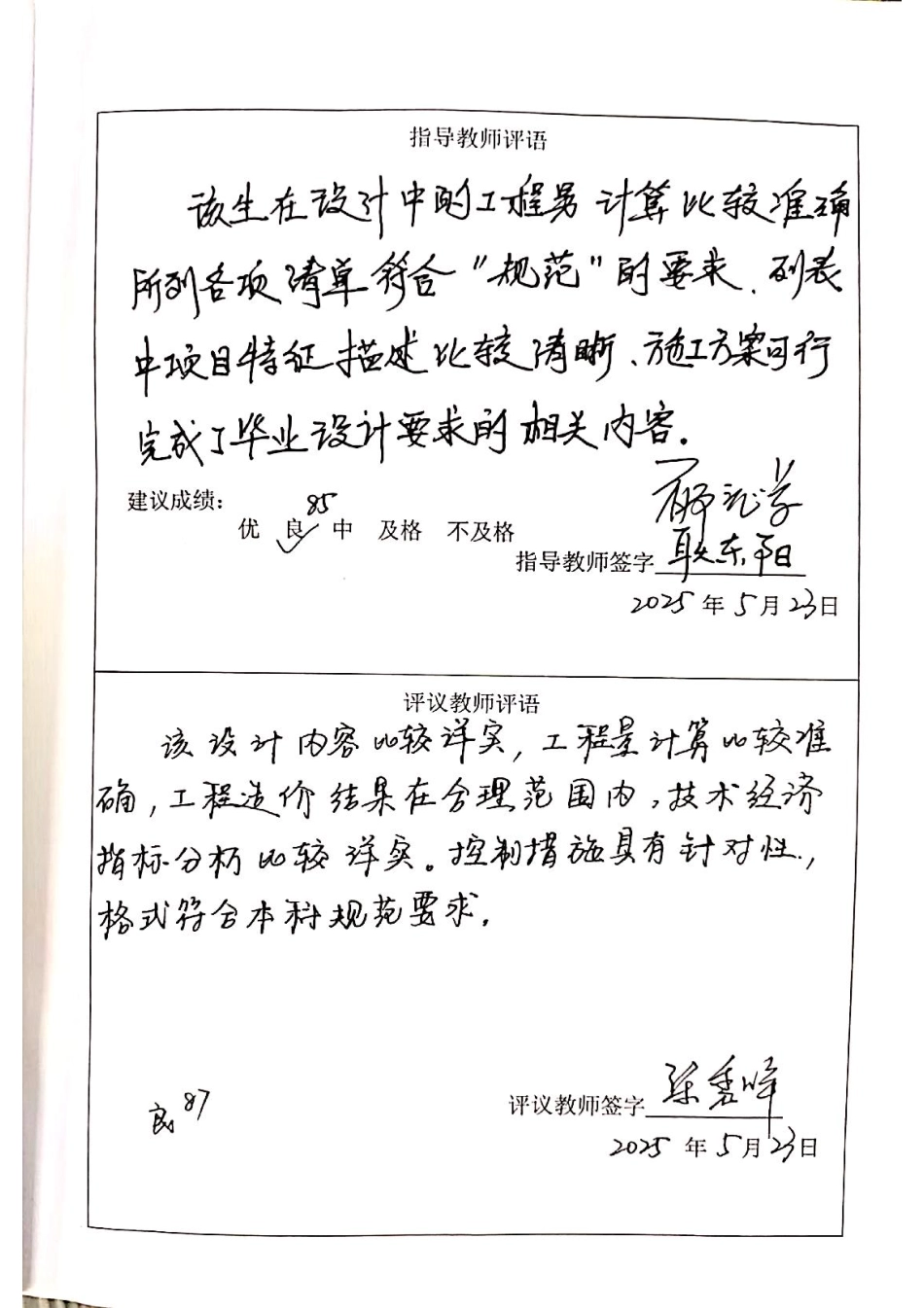 25年CH工程造价-基于BIM的锦河花园3#楼安装工程造价的确定与控制-约15611字符终稿.pdf_第2页