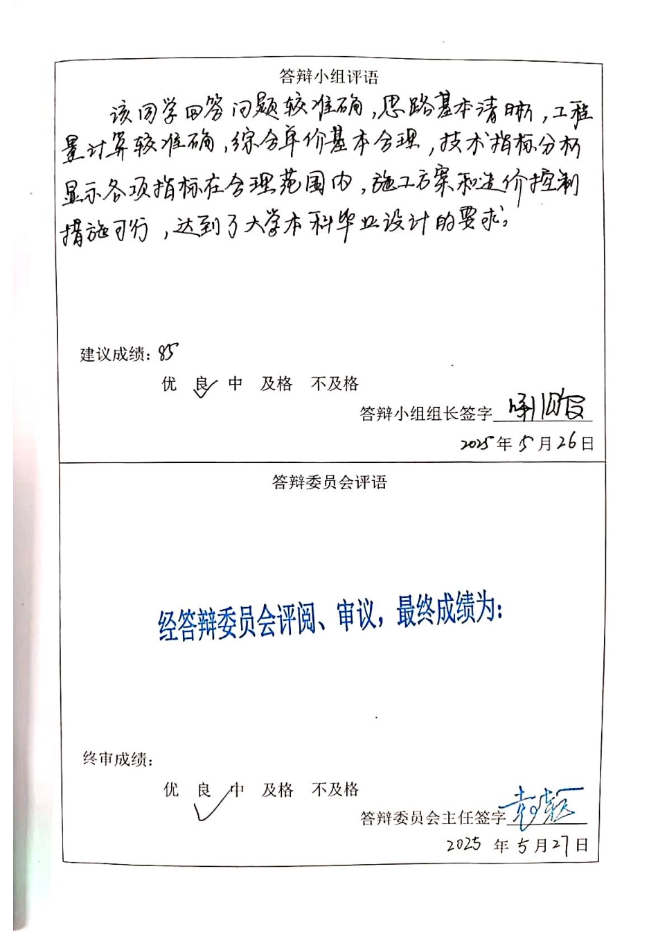 25年CH工程造价-基于BIM的锦河花园3#楼安装工程造价的确定与控制-约15611字符终稿.pdf_第3页