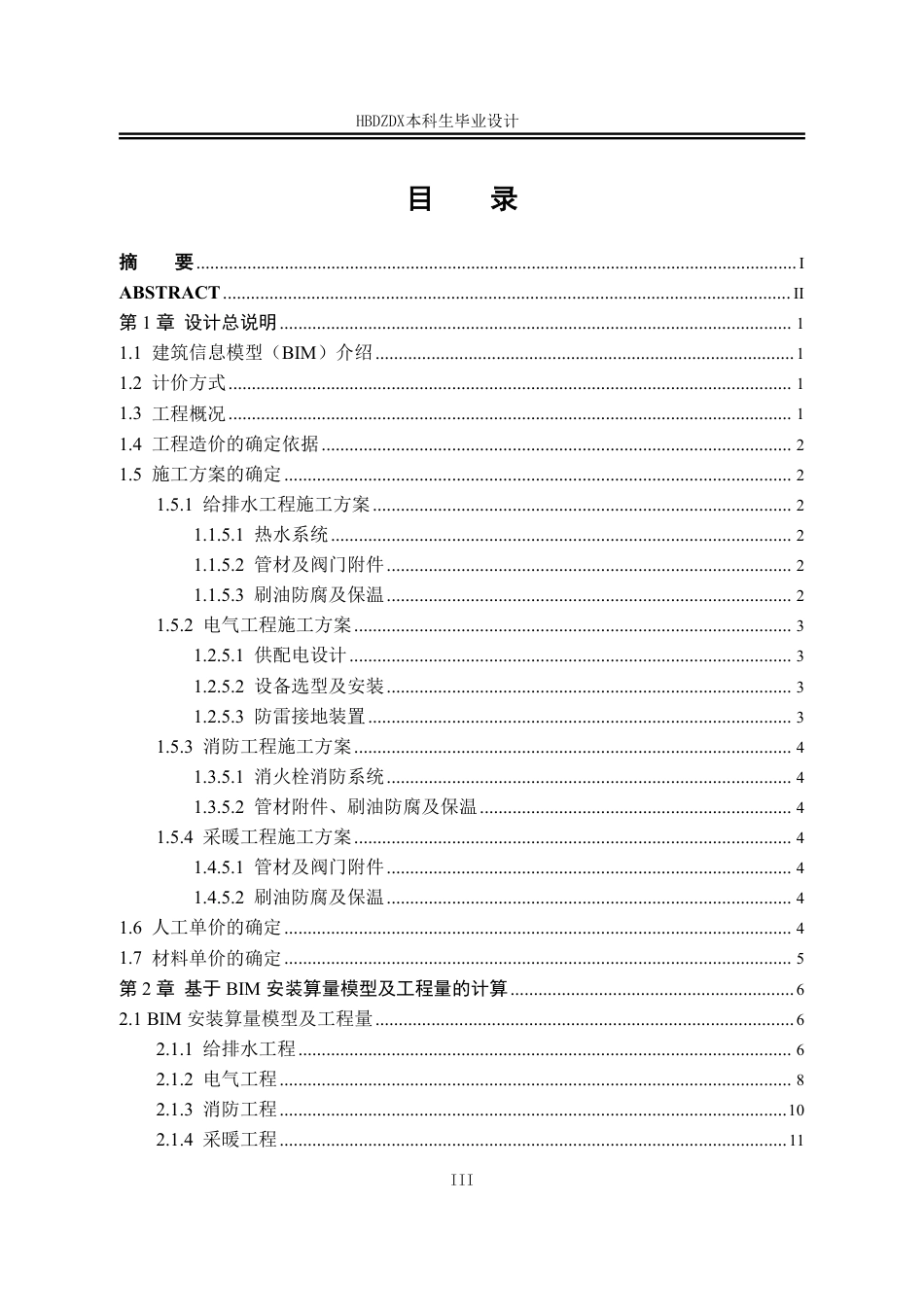 25年CH工程造价-基于BIM的锦河花园3#楼安装工程造价的确定与控制-约15611字符终稿.pdf_第7页