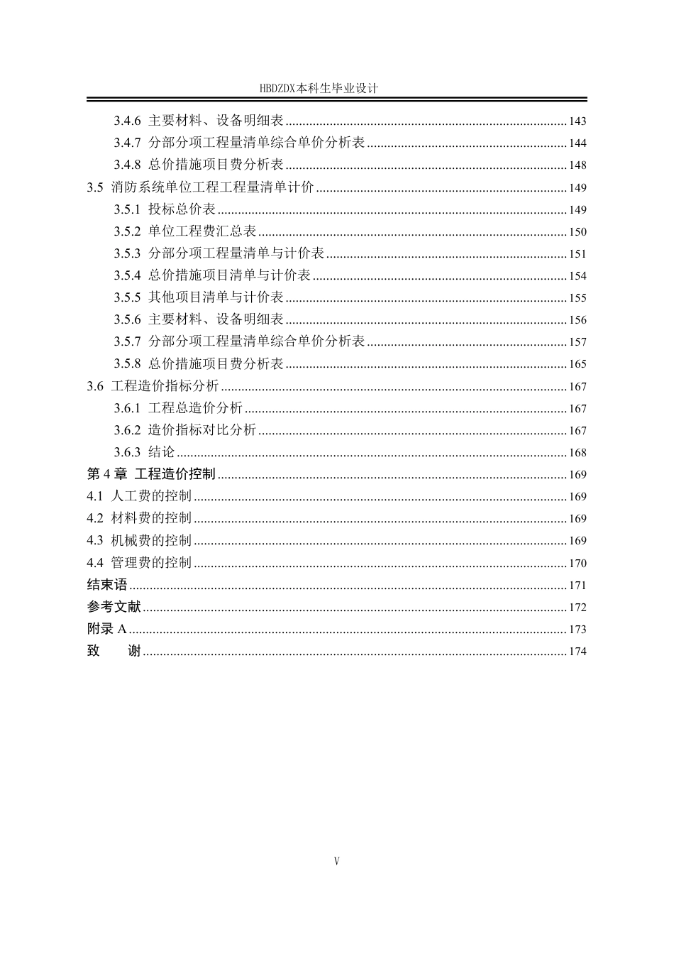 25年CH工程造价-基于BIM的锦河花园3#楼安装工程造价的确定与控制-约15611字符终稿.pdf_第9页