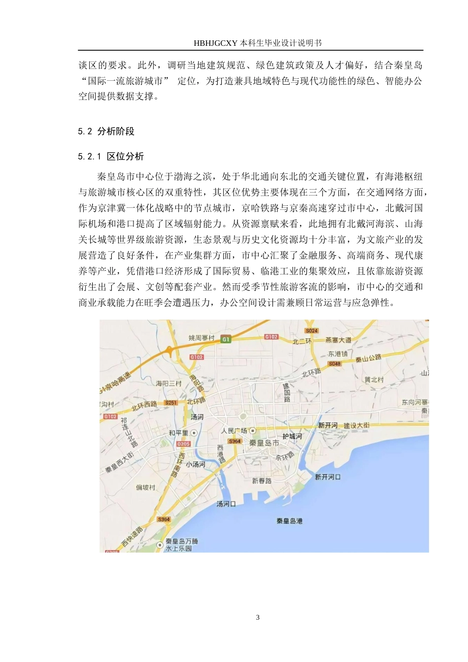 25年CH环境设计-基于绿色理念发展下的办公室空间设计定稿-约6666字符.docx_第6页