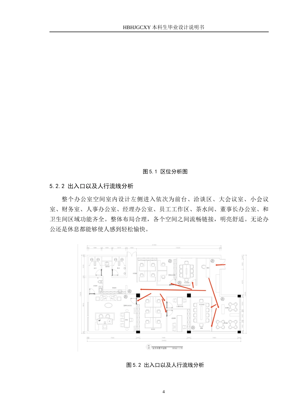 25年CH环境设计-基于绿色理念发展下的办公室空间设计定稿-约6666字符.docx_第7页