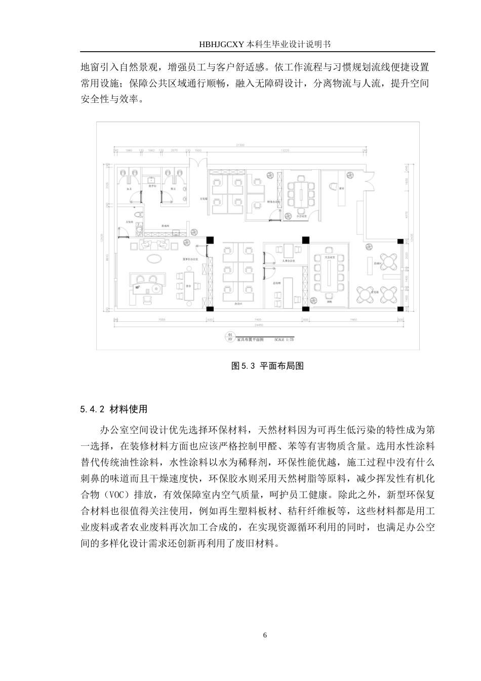 25年CH环境设计-基于绿色理念发展下的办公室空间设计定稿-约6666字符.docx_第9页