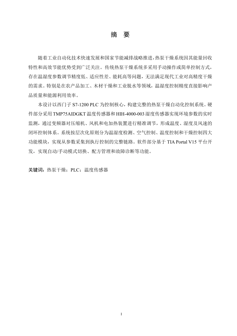 25年CH电气工程及其自动化  基于PLC的热泵干燥控制系统的设计-约20767字符终稿.pdf_第1页