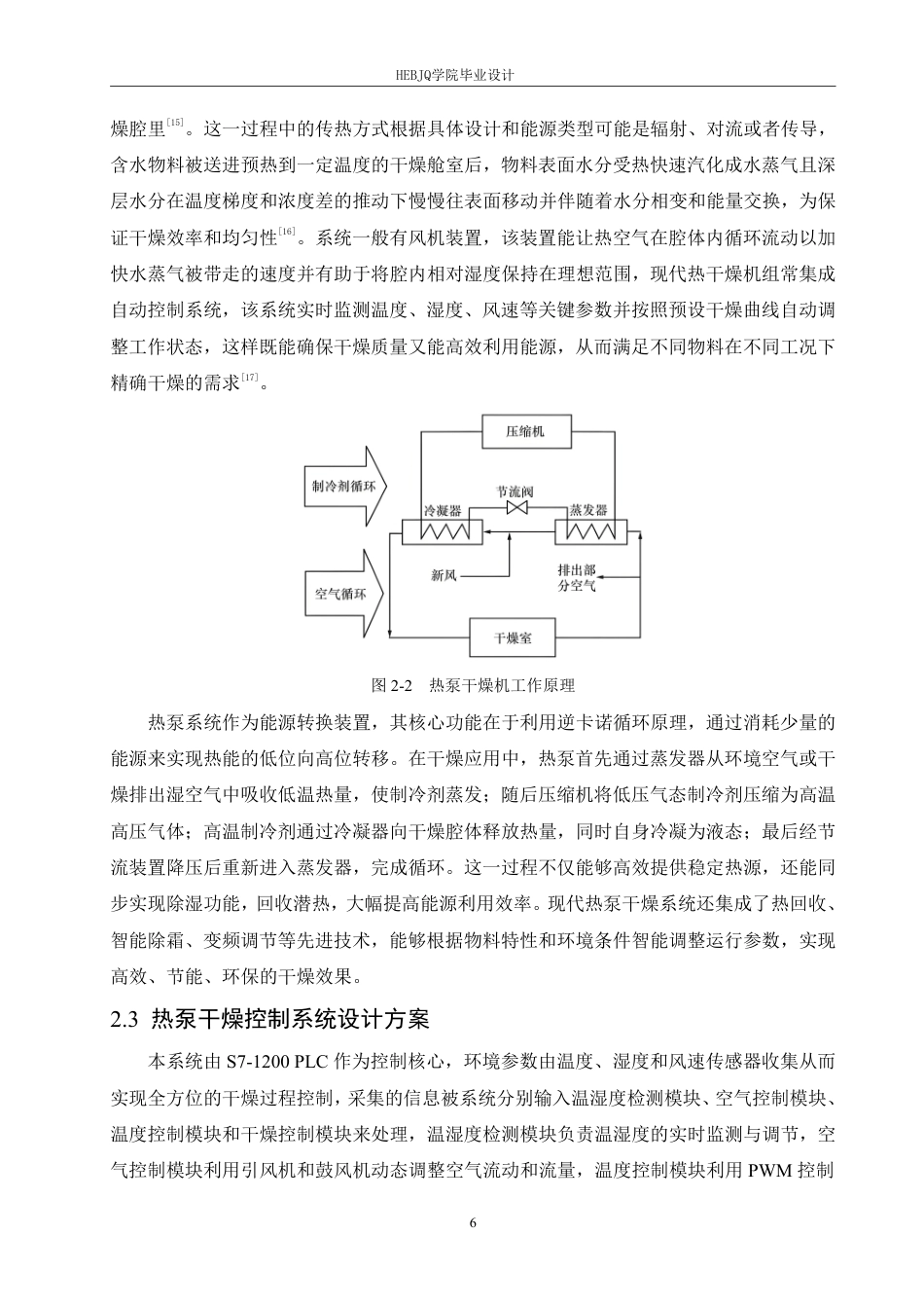 25年CH电气工程及其自动化  基于PLC的热泵干燥控制系统的设计-约20767字符终稿.pdf_第10页