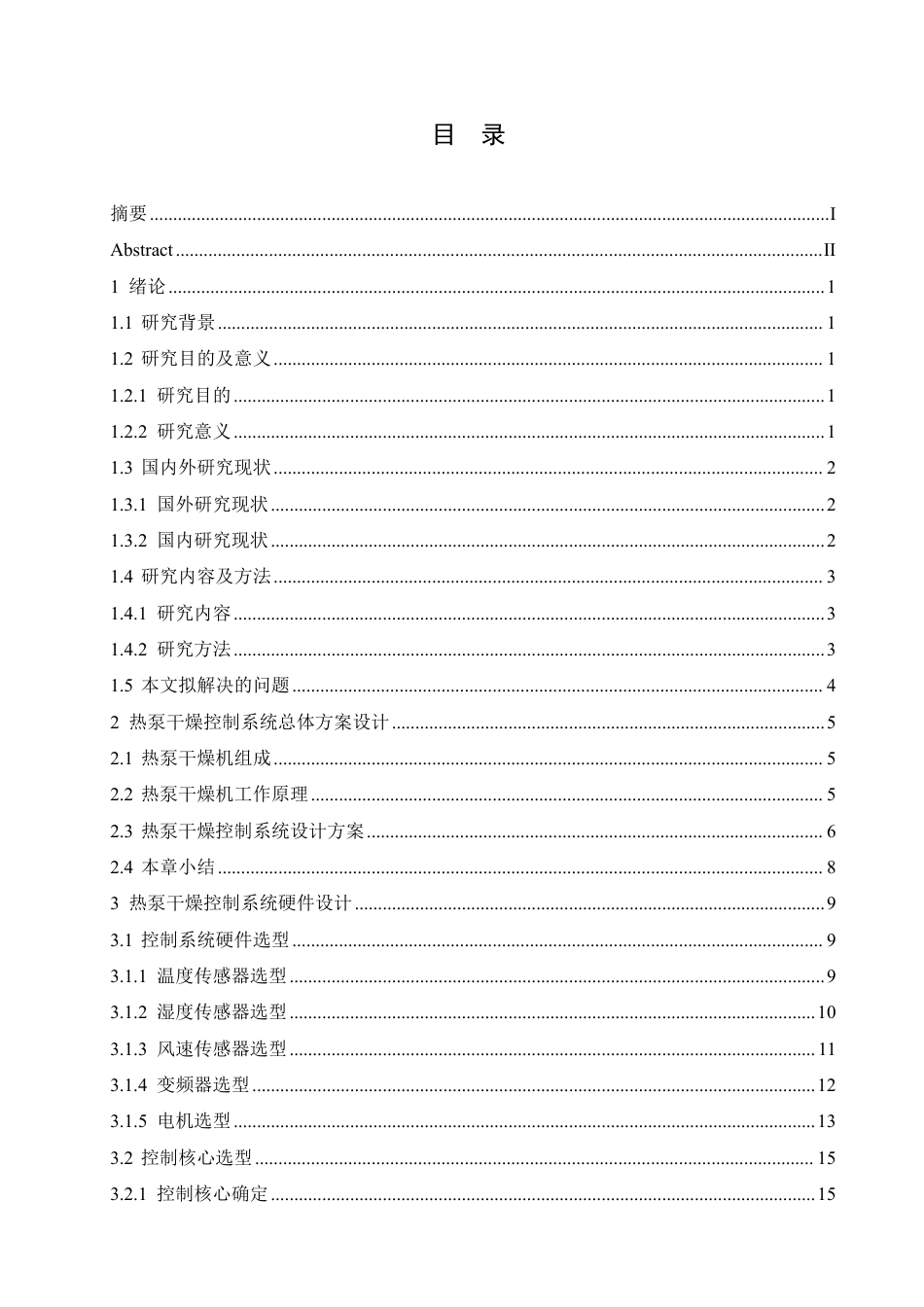 25年CH电气工程及其自动化  基于PLC的热泵干燥控制系统的设计-约20767字符终稿.pdf_第3页