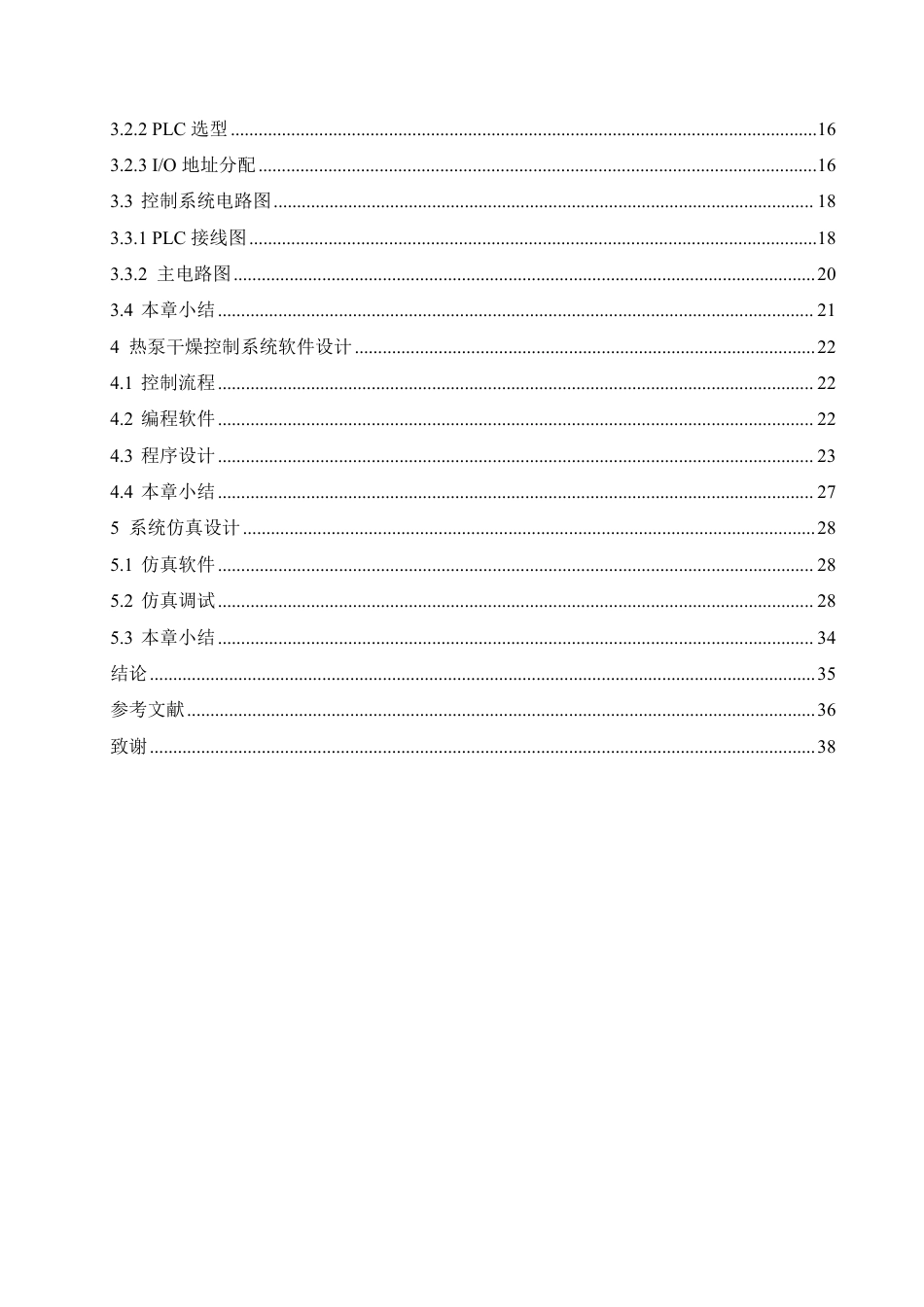 25年CH电气工程及其自动化  基于PLC的热泵干燥控制系统的设计-约20767字符终稿.pdf_第4页