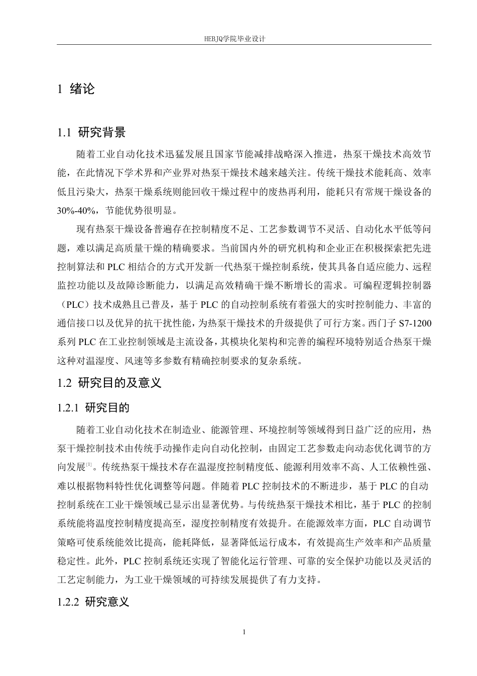 25年CH电气工程及其自动化  基于PLC的热泵干燥控制系统的设计-约20767字符终稿.pdf_第5页