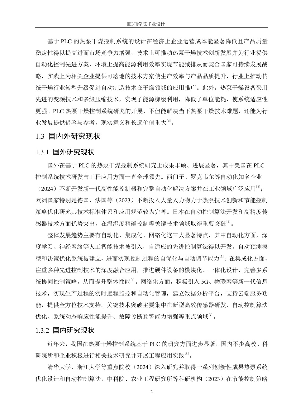 25年CH电气工程及其自动化  基于PLC的热泵干燥控制系统的设计-约20767字符终稿.pdf_第6页