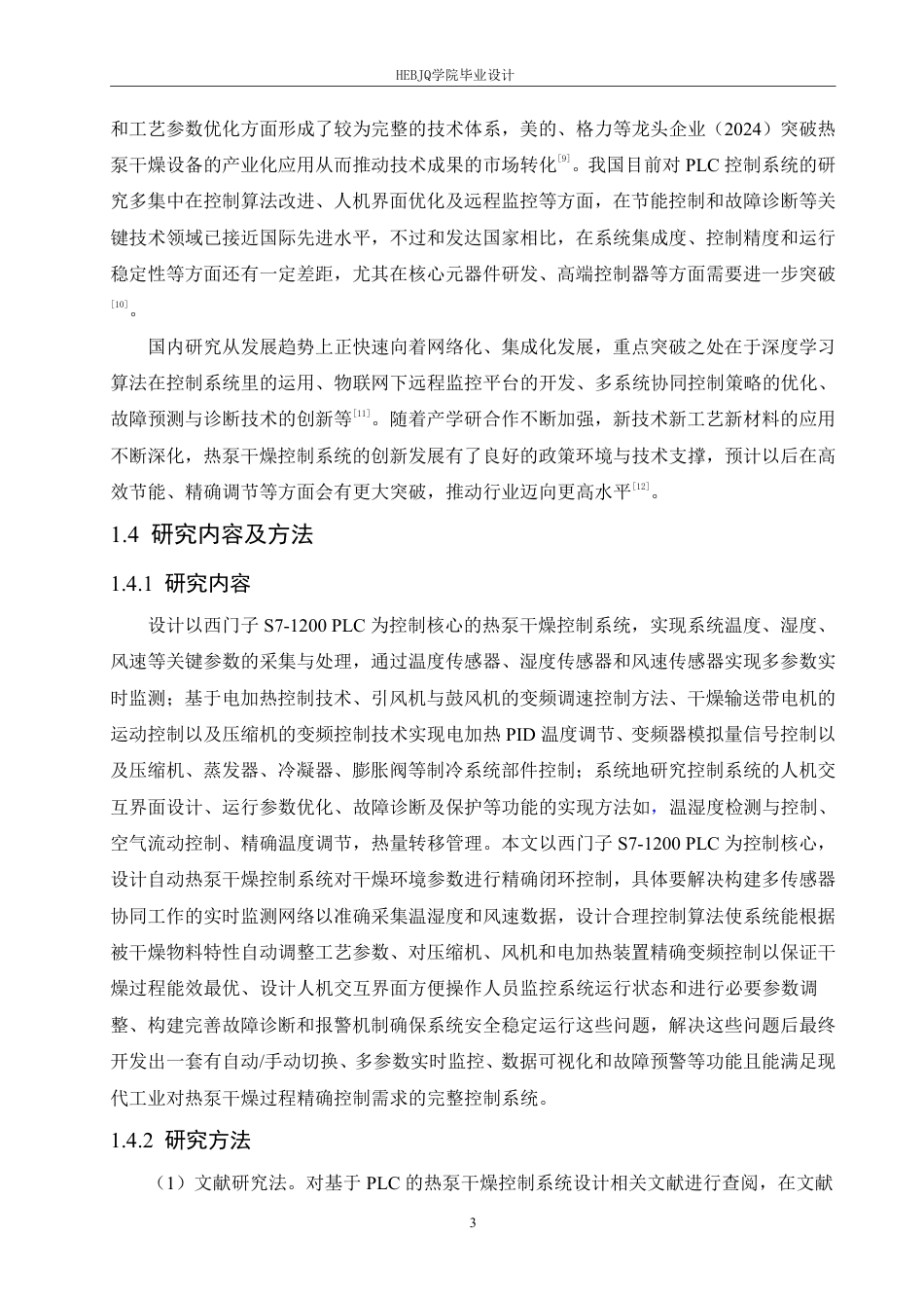 25年CH电气工程及其自动化  基于PLC的热泵干燥控制系统的设计-约20767字符终稿.pdf_第7页