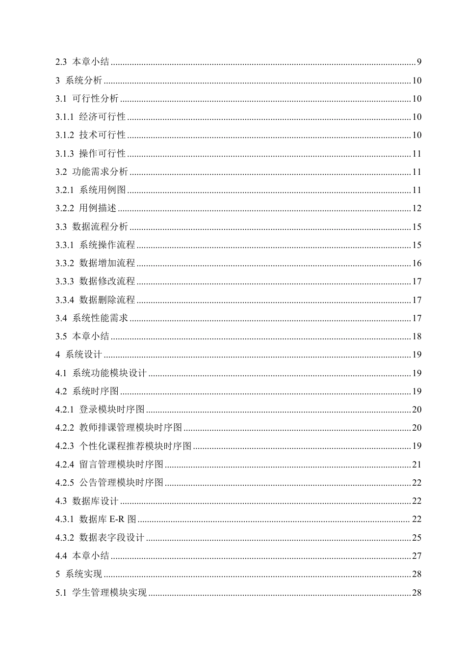 25年CH计算机科学与技术 基于Vue的培训机构管理系统设计与实现-约33831字符终稿.pdf_第4页