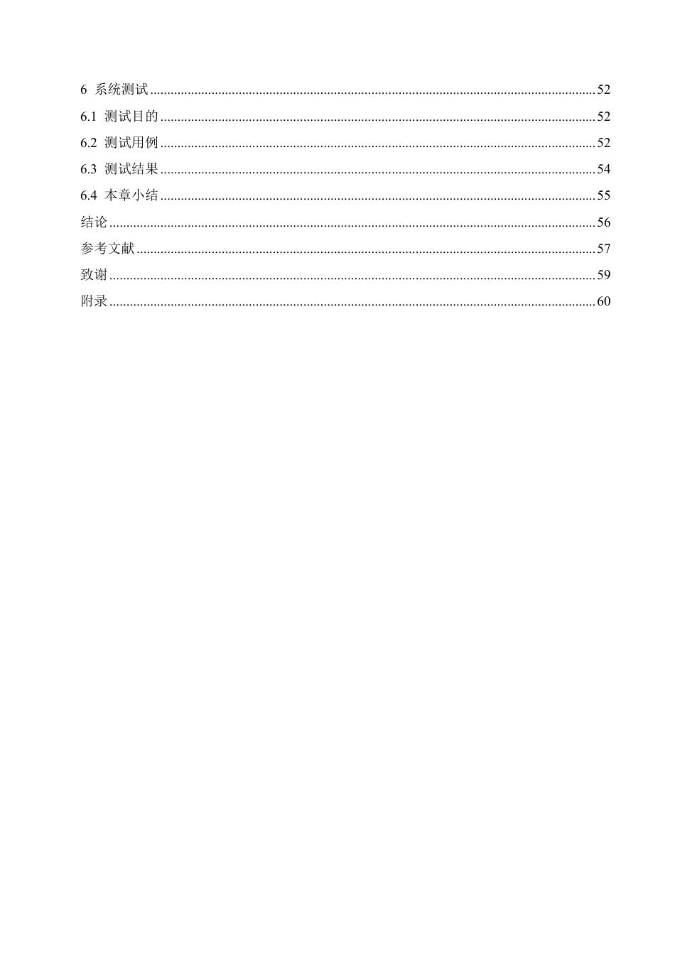 25年CH计算机科学与技术 基于Vue的培训机构管理系统设计与实现-约33831字符终稿.pdf_第6页