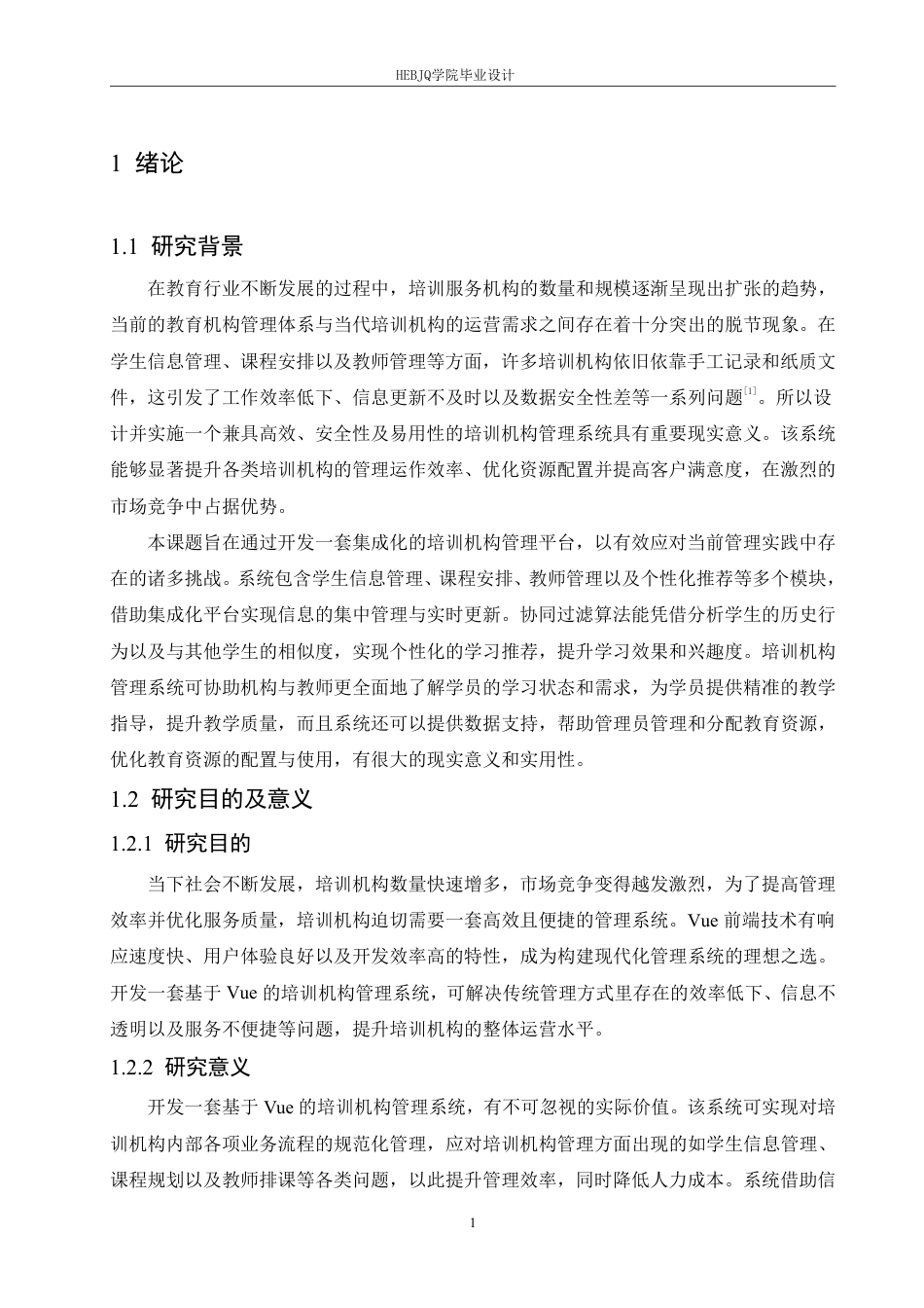 25年CH计算机科学与技术 基于Vue的培训机构管理系统设计与实现-约33831字符终稿.pdf_第7页