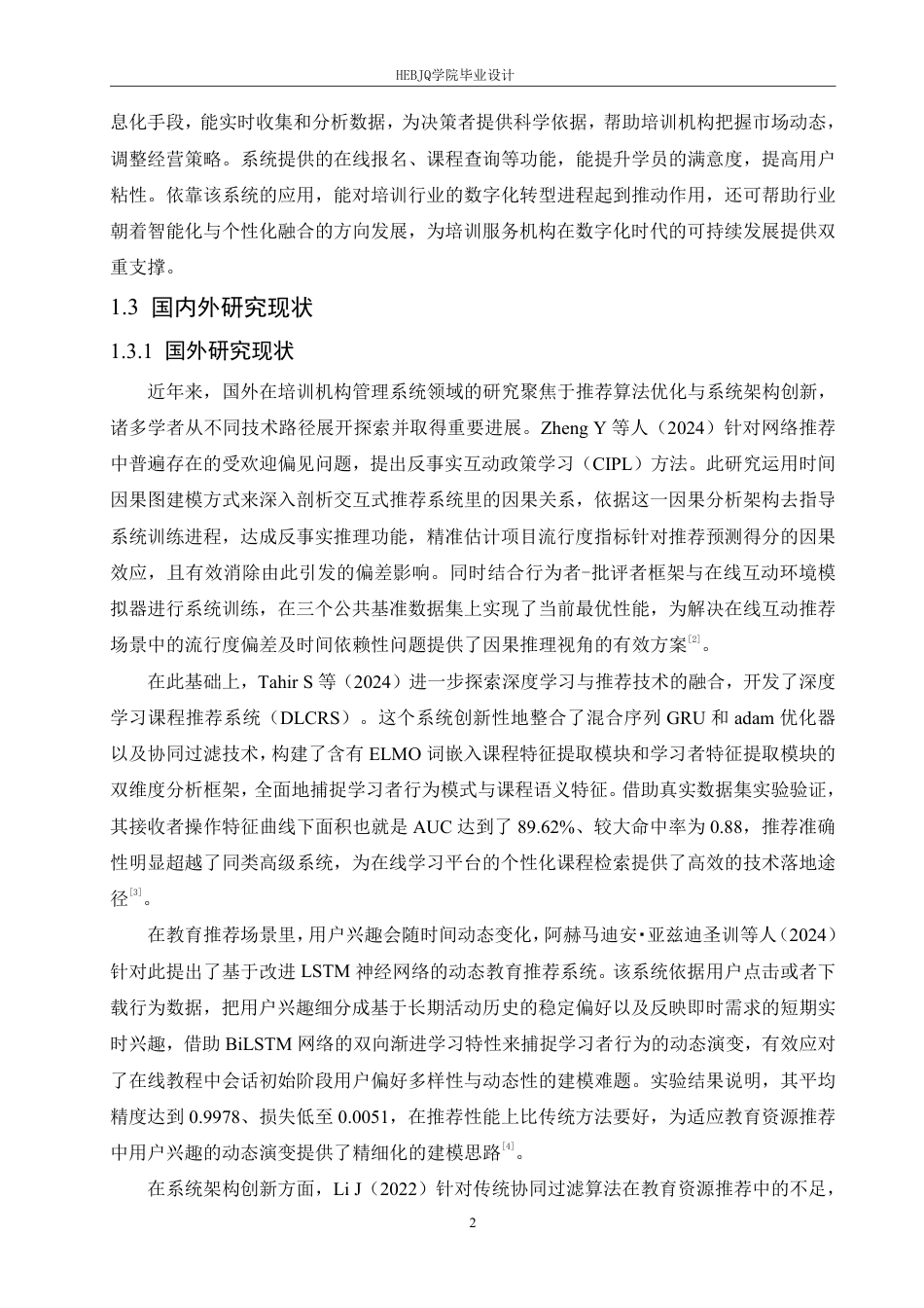 25年CH计算机科学与技术 基于Vue的培训机构管理系统设计与实现-约33831字符终稿.pdf_第8页