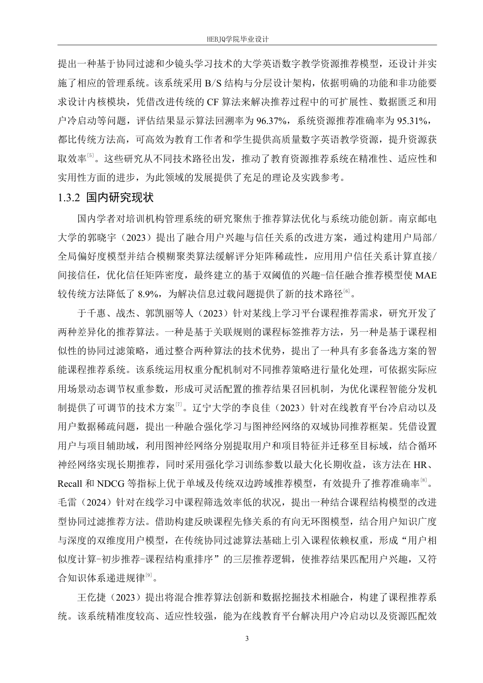 25年CH计算机科学与技术 基于Vue的培训机构管理系统设计与实现-约33831字符终稿.pdf_第9页