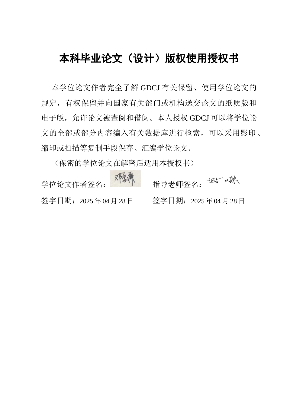 25年CH计算机科学 面向电网设施维护的机器臂轻量化视觉引导系统最终稿-约23740字符.docx_第1页