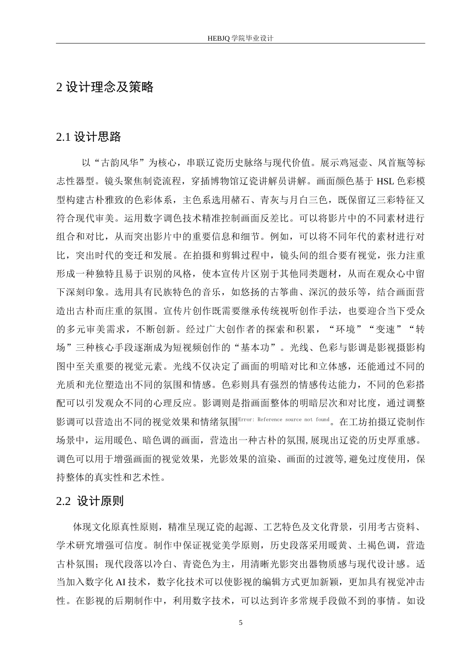 25年CH数字媒体艺术 《古韵风华》辽瓷宣传片创作-约12347字符.doc_第10页