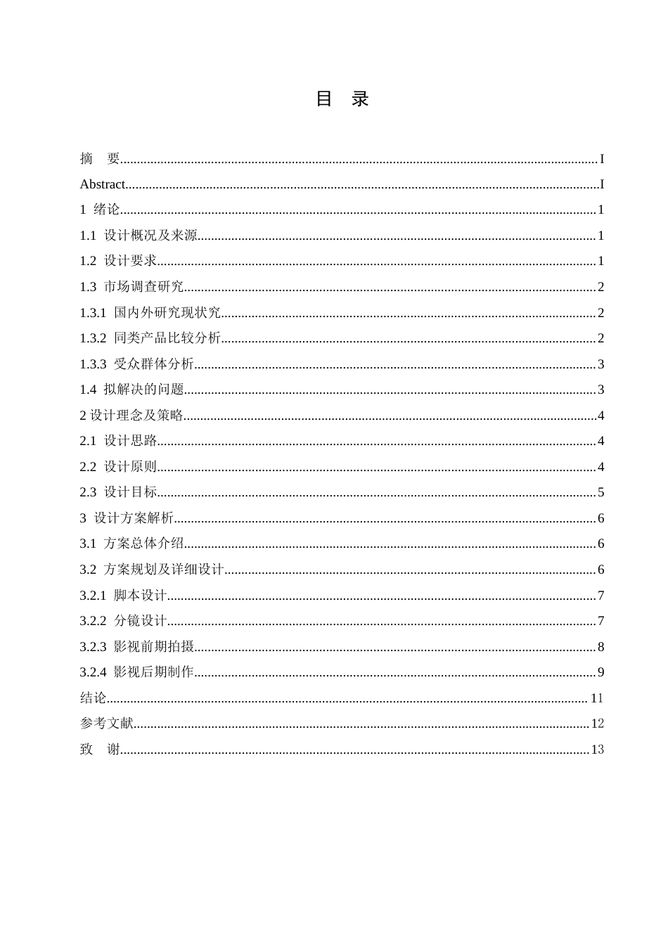 25年CH数字媒体艺术 《古韵风华》辽瓷宣传片创作-约12347字符.doc_第5页