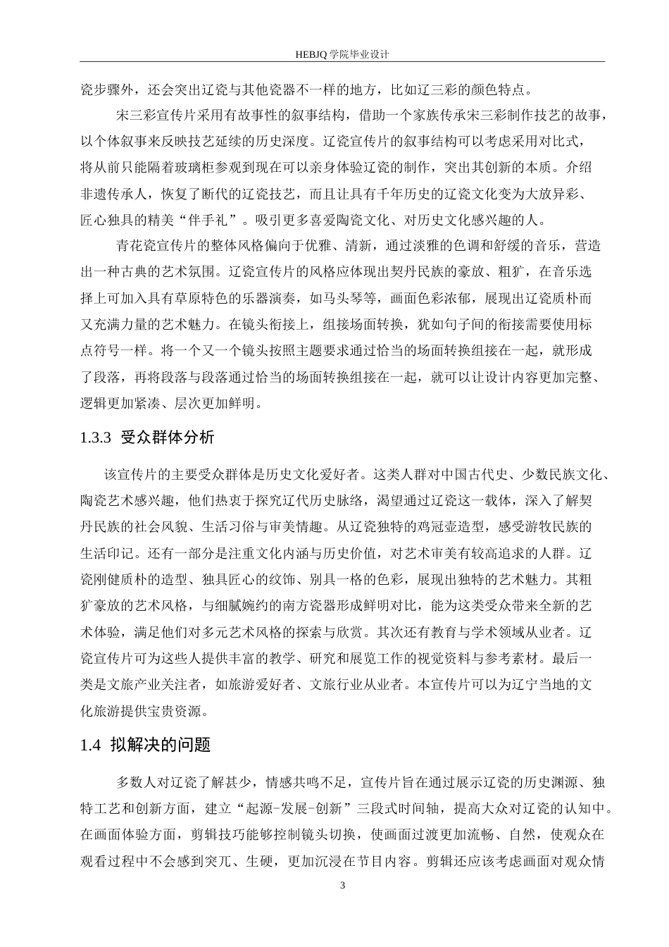25年CH数字媒体艺术 《古韵风华》辽瓷宣传片创作-约12347字符.doc_第8页