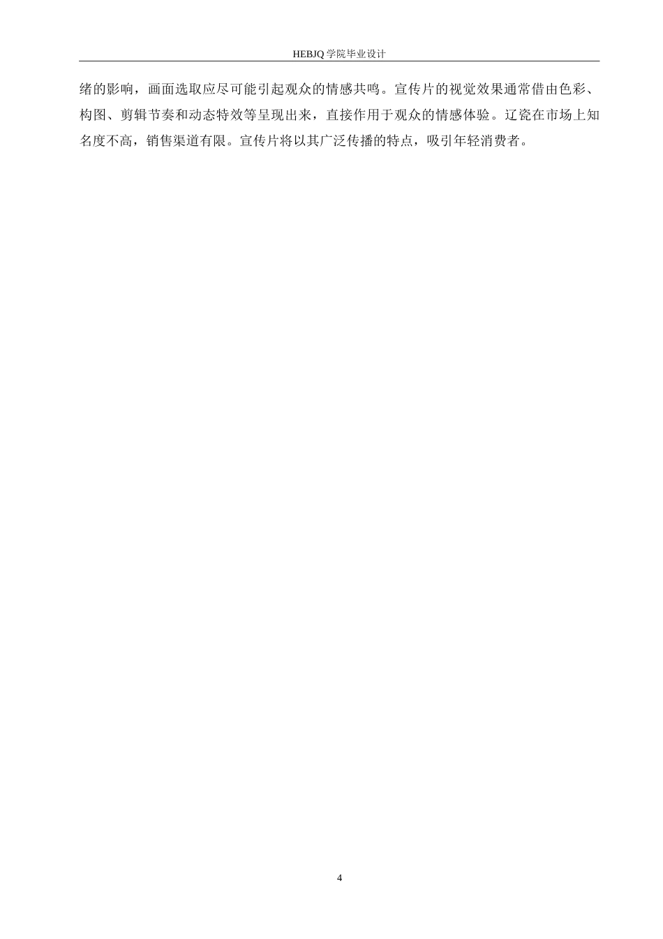 25年CH数字媒体艺术 《古韵风华》辽瓷宣传片创作-约12347字符.doc_第9页