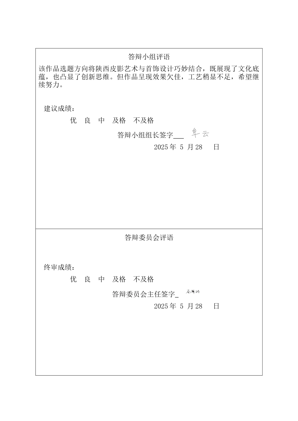 25年CH产品设计(珠宝首饰设计)陕西皮影形象在首饰设计中的呈现-约10397字符定稿.docx_第2页