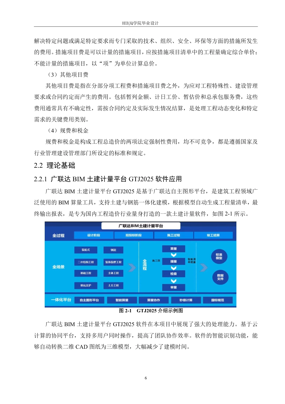 25年CH工程造价 BIM技术在漠河商品集散展示交易中心项目造价中的应用-约25256字符终稿.pdf_第10页