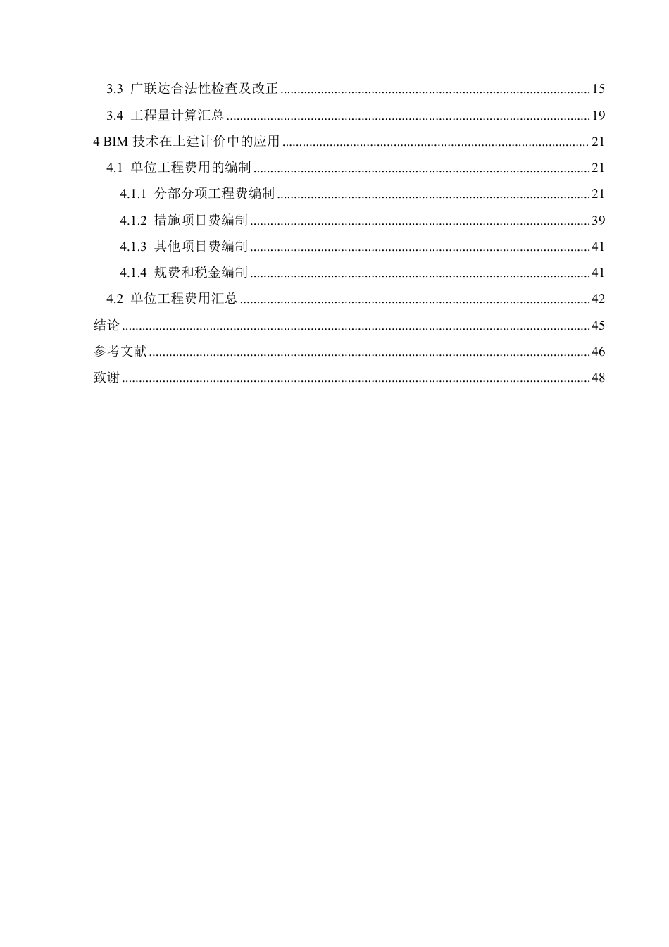 25年CH工程造价 BIM技术在漠河商品集散展示交易中心项目造价中的应用-约25256字符终稿.pdf_第4页