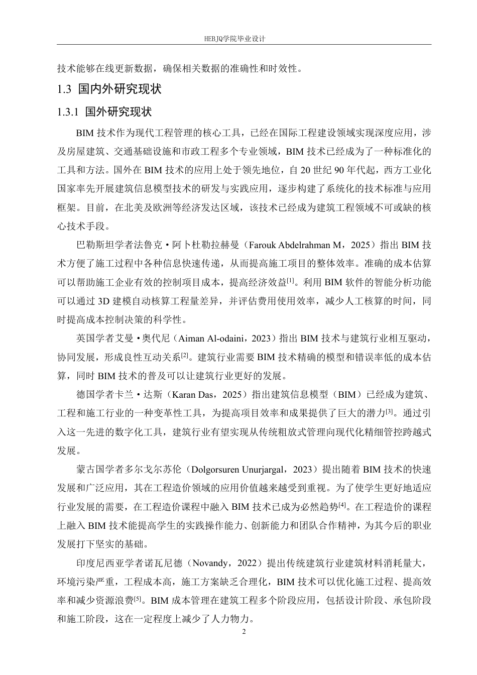 25年CH工程造价 BIM技术在漠河商品集散展示交易中心项目造价中的应用-约25256字符终稿.pdf_第6页