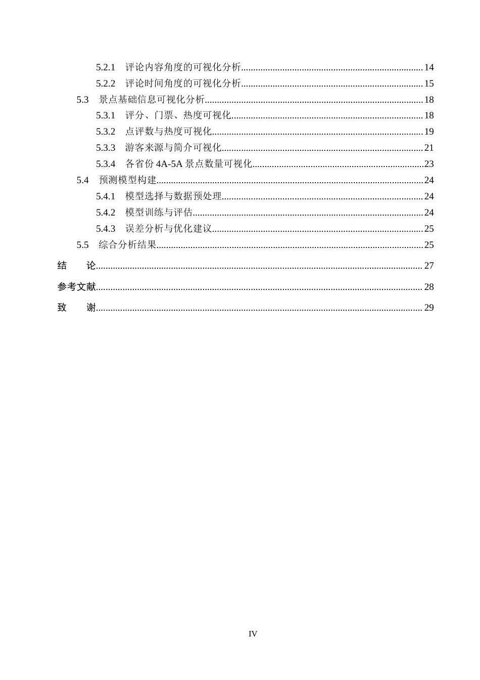 25年CH数据科学与大数据技术-华北地区旅游景点数据分析与可视化最终稿-约18922字符.docx_第4页