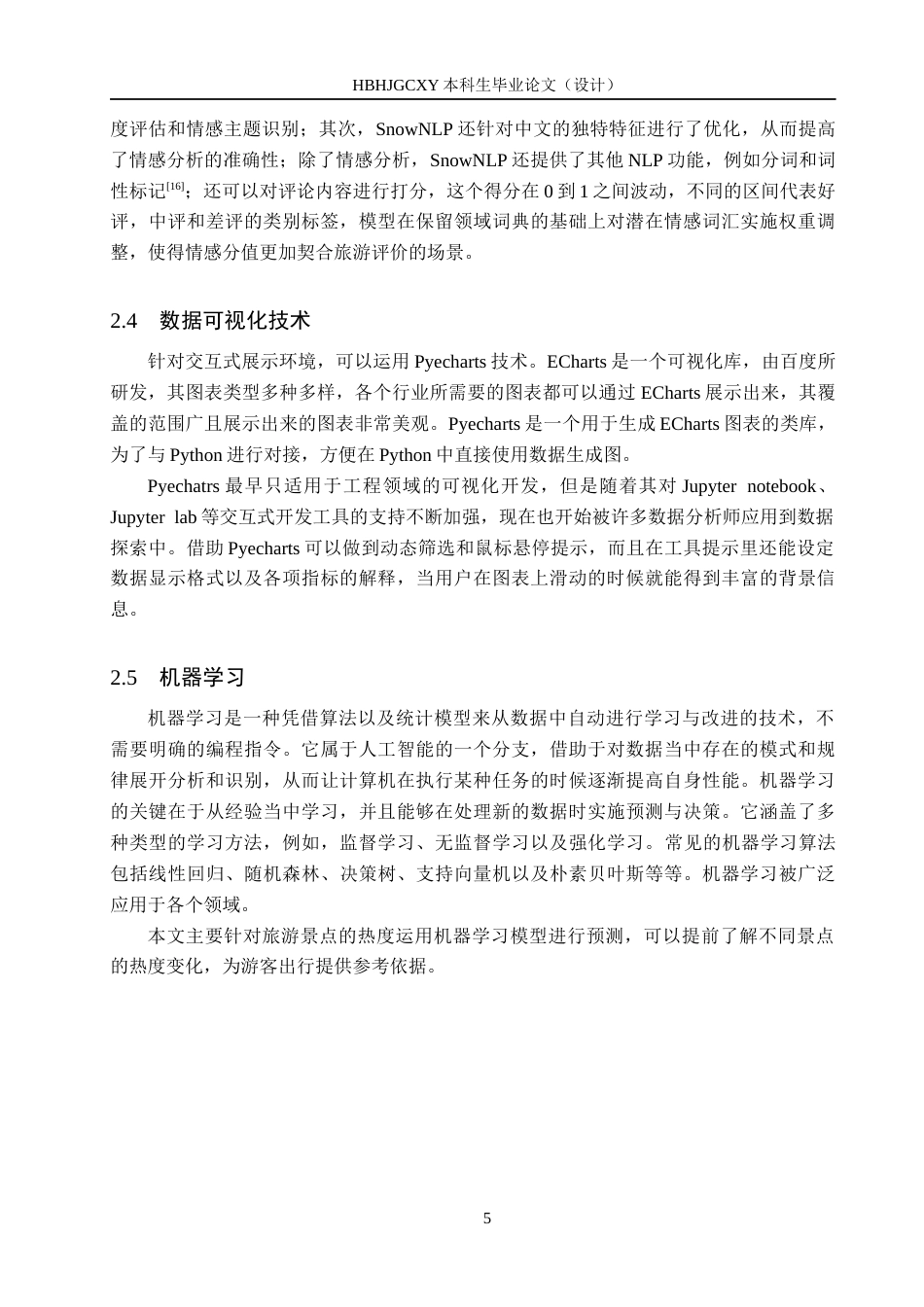 25年CH数据科学与大数据技术-华北地区旅游景点数据分析与可视化最终稿-约18922字符.docx_第9页