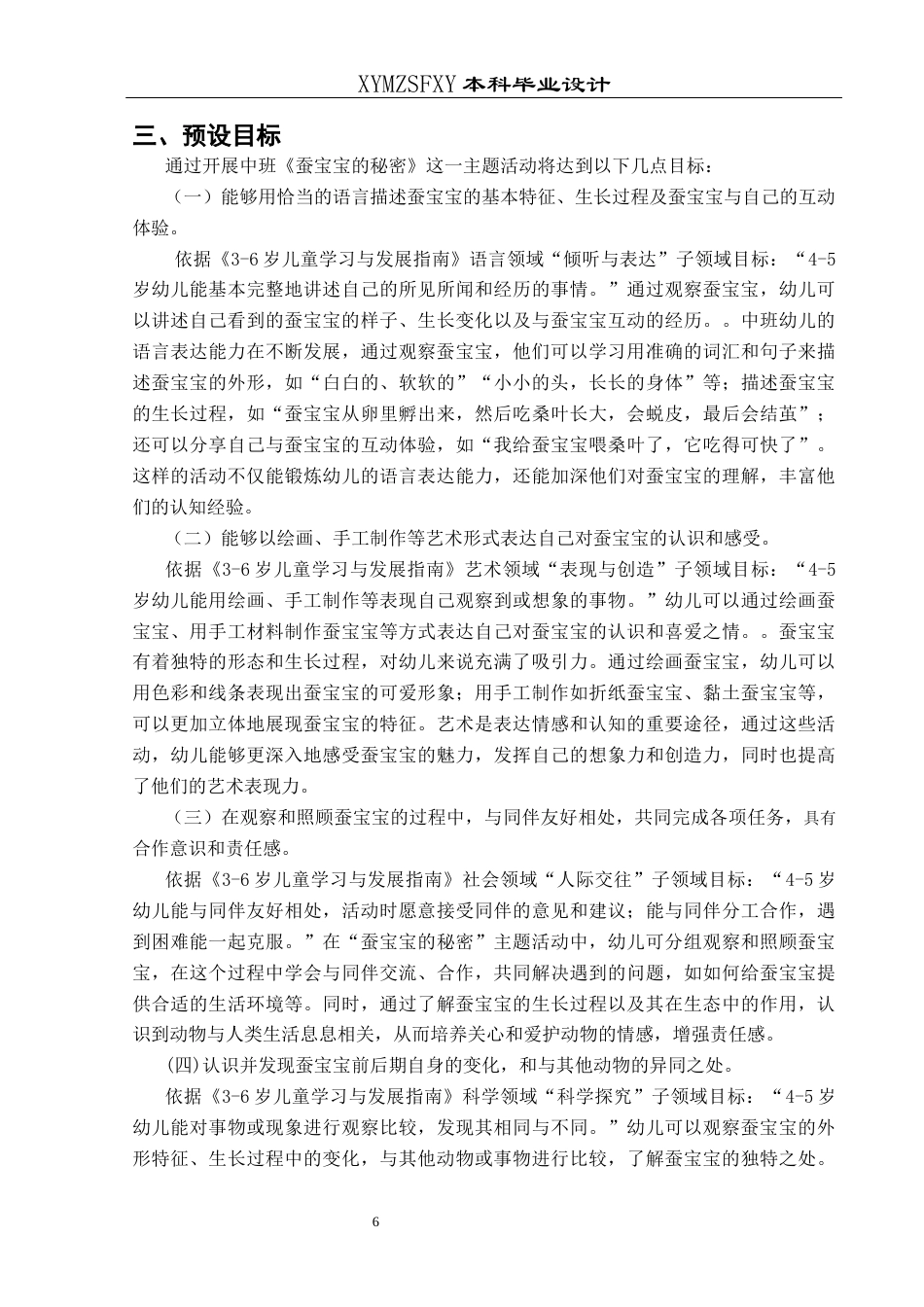 25年CH学前教育-中班；主题活动；蚕宝宝定稿-约29255字符.docx_第10页