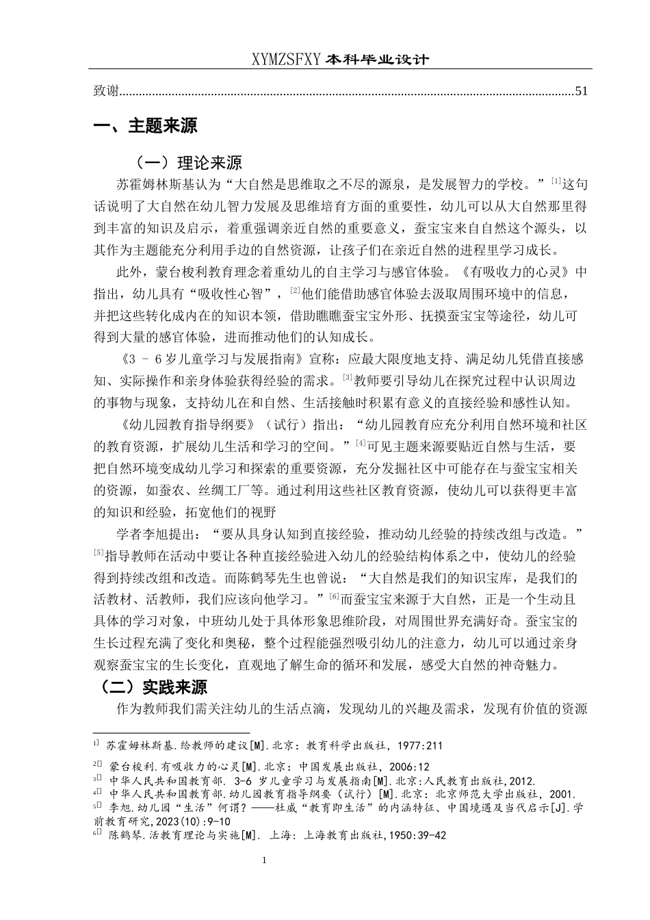 25年CH学前教育-中班；主题活动；蚕宝宝定稿-约29255字符.docx_第5页