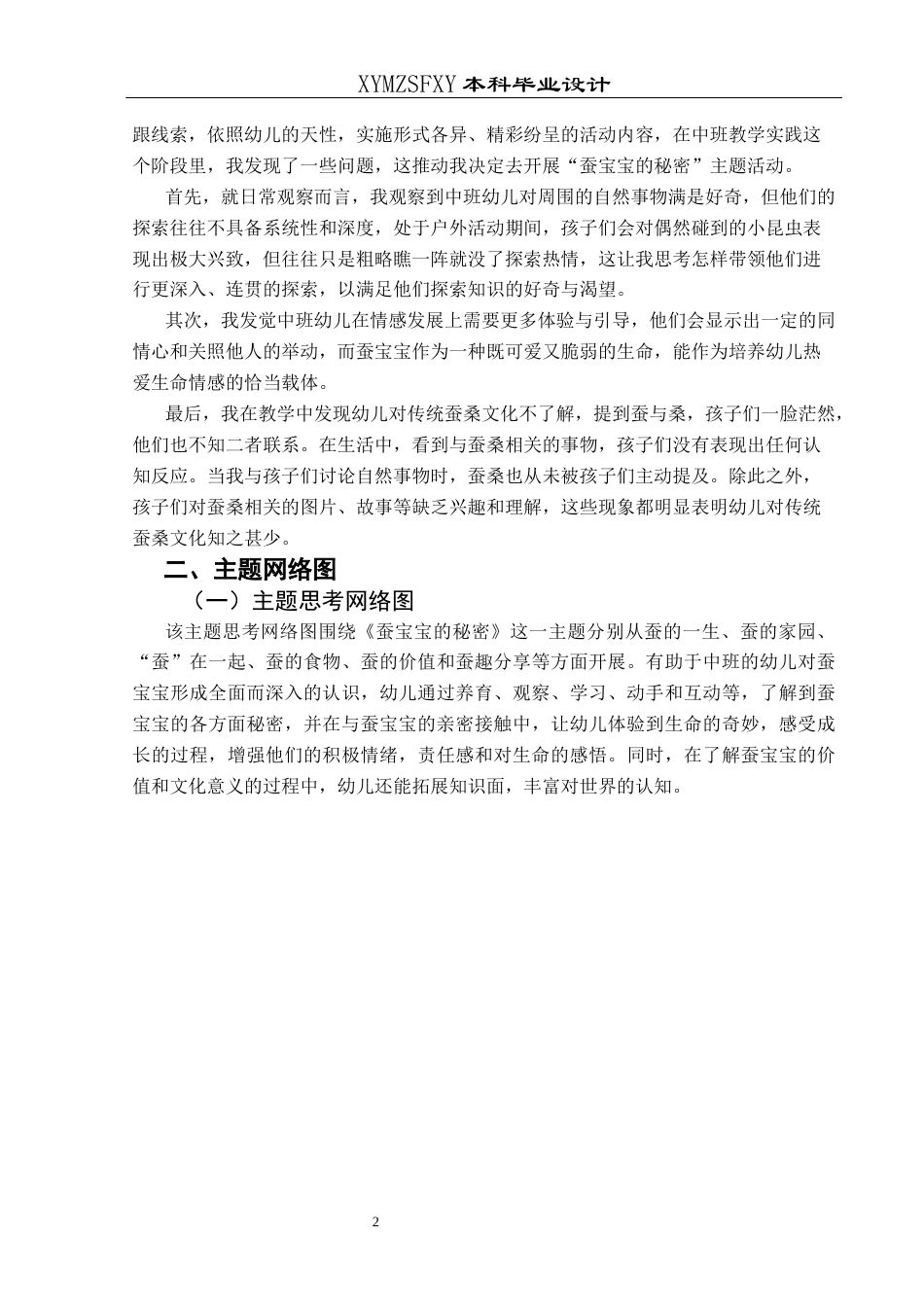 25年CH学前教育-中班；主题活动；蚕宝宝定稿-约29255字符.docx_第6页