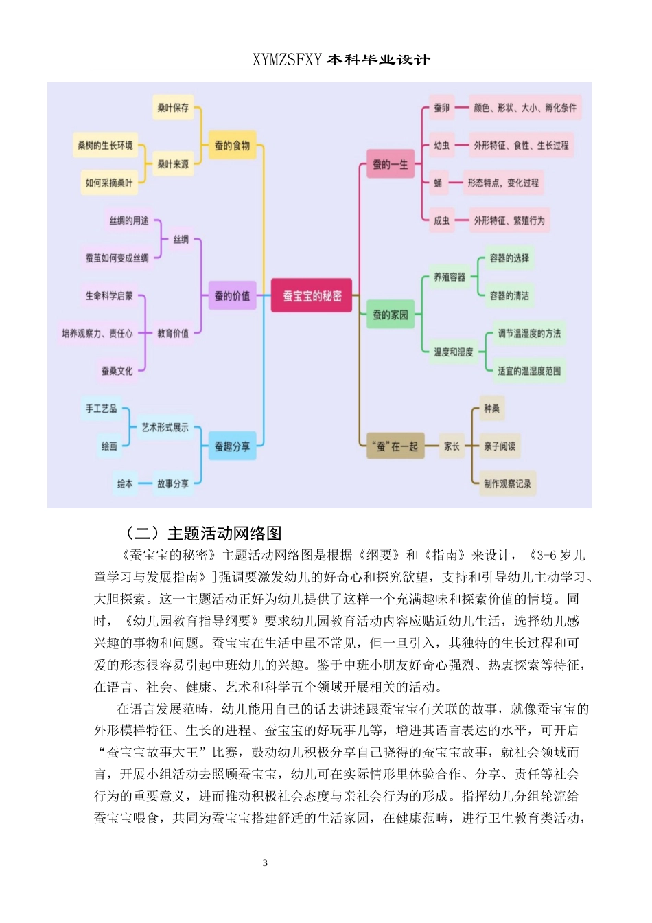 25年CH学前教育-中班；主题活动；蚕宝宝定稿-约29255字符.docx_第7页
