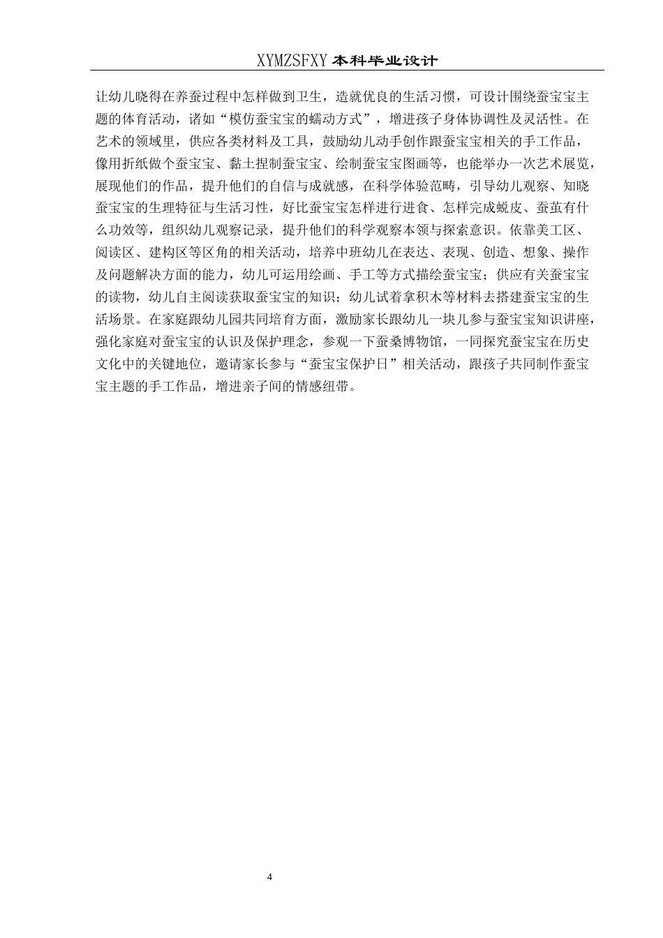 25年CH学前教育-中班；主题活动；蚕宝宝定稿-约29255字符.docx_第8页