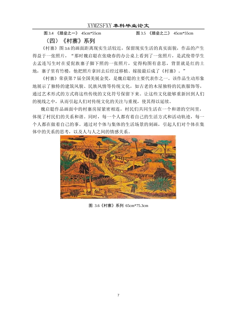 25年CH美术学 关键词：套色木刻；艺术风格；色彩；构图；技法定稿-约7814字符.docx_第9页