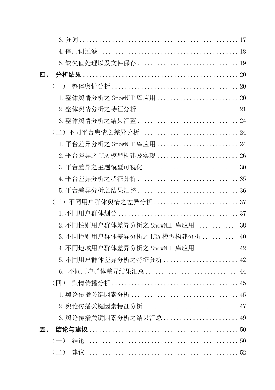 25年CH大数据管理与应用 基于年元旦“上四休三”网络舆情文本分析2025终稿-约34371字符.pdf_第5页