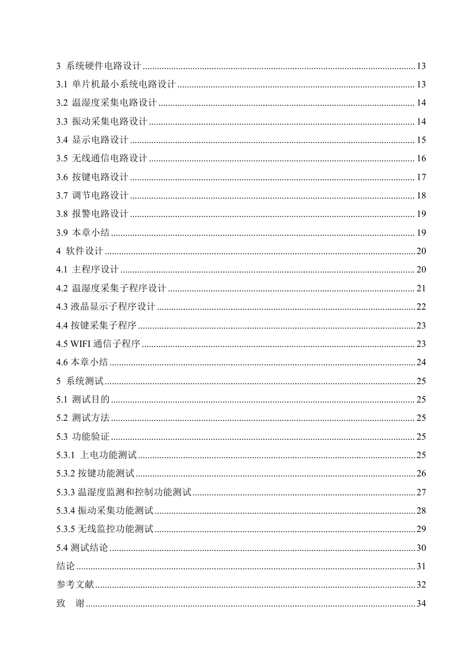 25年CH电子信息工程 疫苗运输远程监测装置设计-约26690字符终稿.pdf_第4页