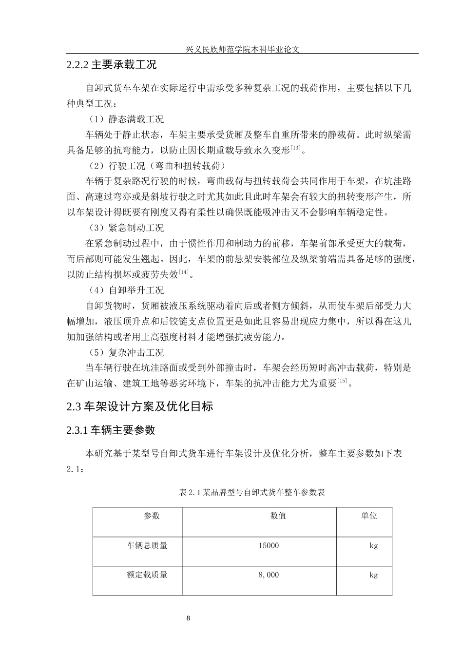 25年CH汽车服务工程本科 自卸式货车车架的有限元仿真分析定稿-约15293字符.docx_第10页