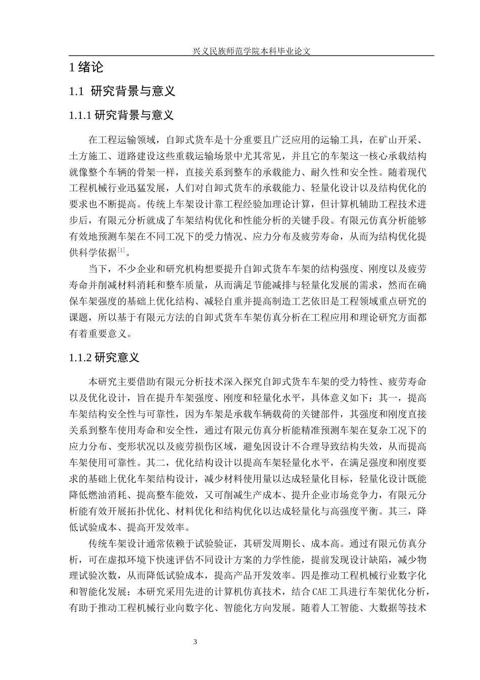25年CH汽车服务工程本科 自卸式货车车架的有限元仿真分析定稿-约15293字符.docx_第5页