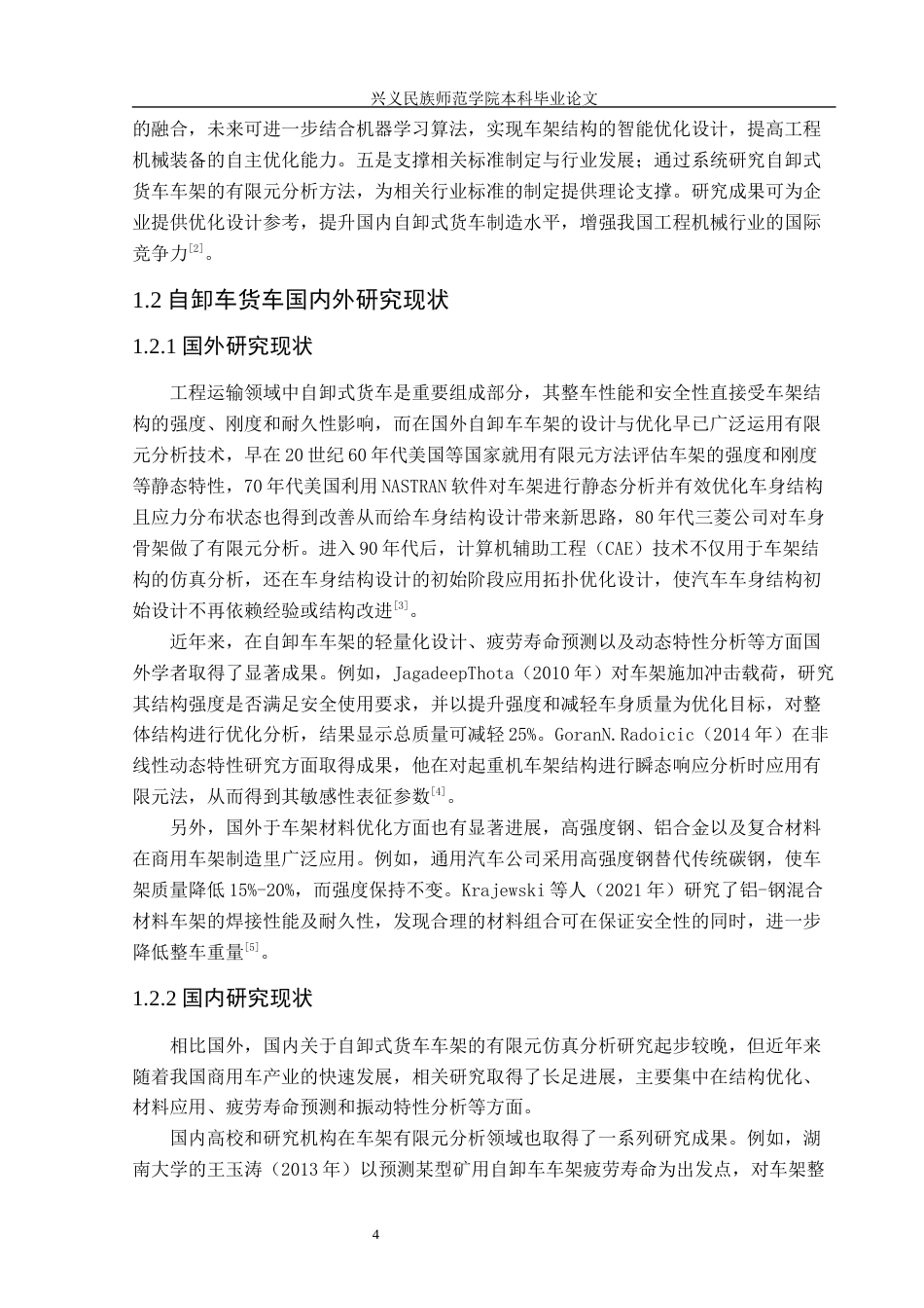 25年CH汽车服务工程本科 自卸式货车车架的有限元仿真分析定稿-约15293字符.docx_第6页
