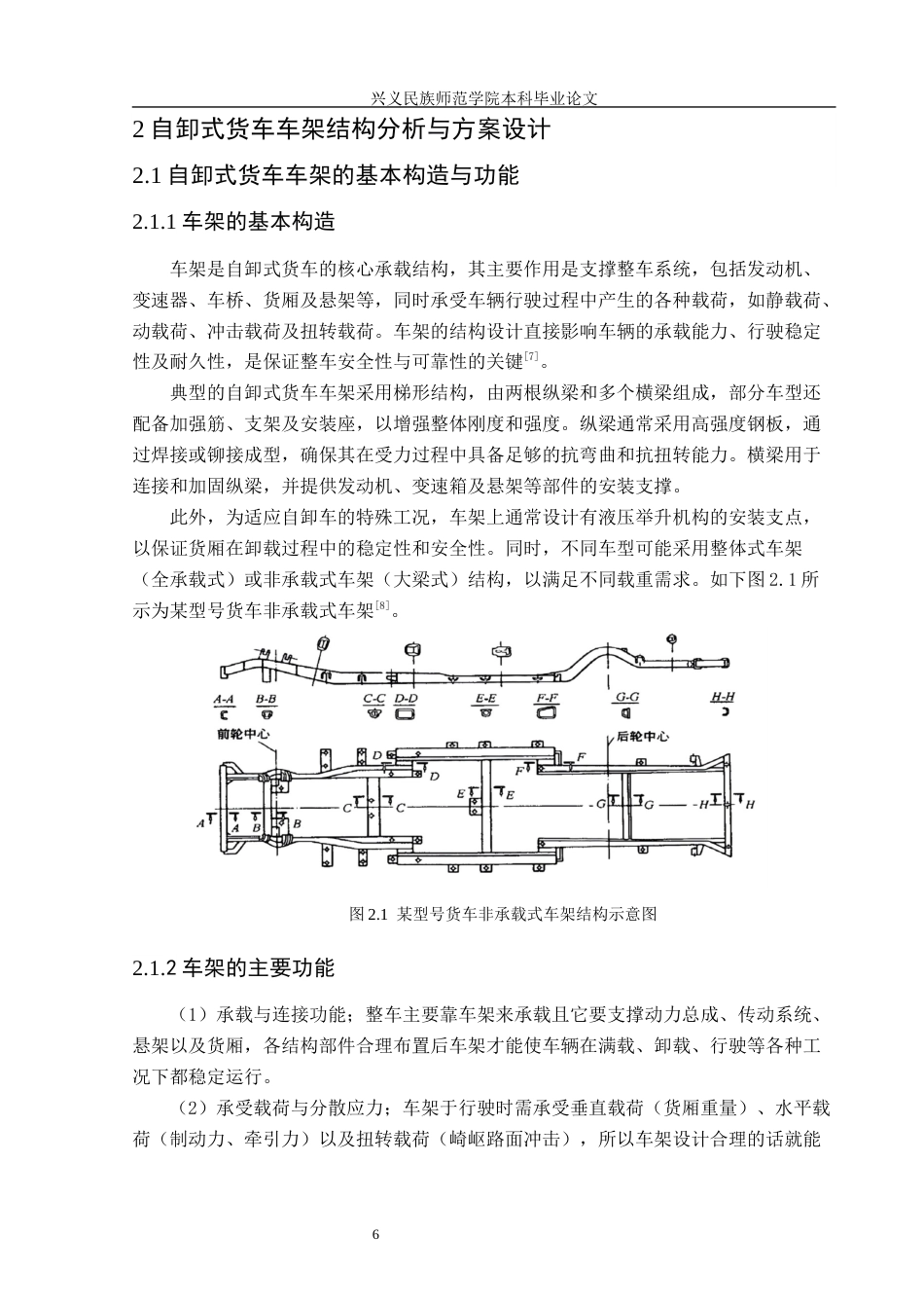 25年CH汽车服务工程本科 自卸式货车车架的有限元仿真分析定稿-约15293字符.docx_第8页