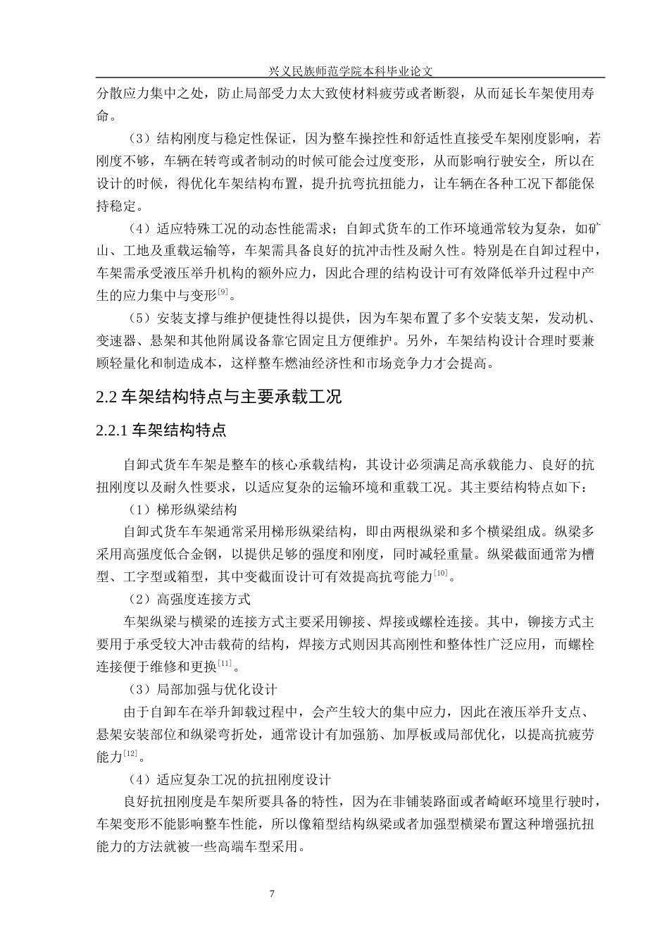 25年CH汽车服务工程本科 自卸式货车车架的有限元仿真分析定稿-约15293字符.docx_第9页