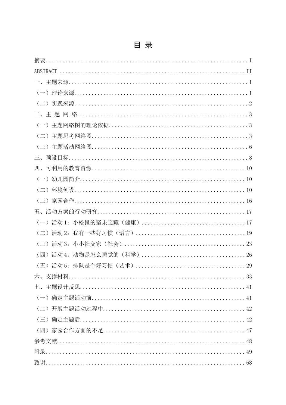25年CH学前教育-我的好习惯；小班主题活动；行动研究；习惯养成；五大领域定稿-约31106字符.docx_第4页