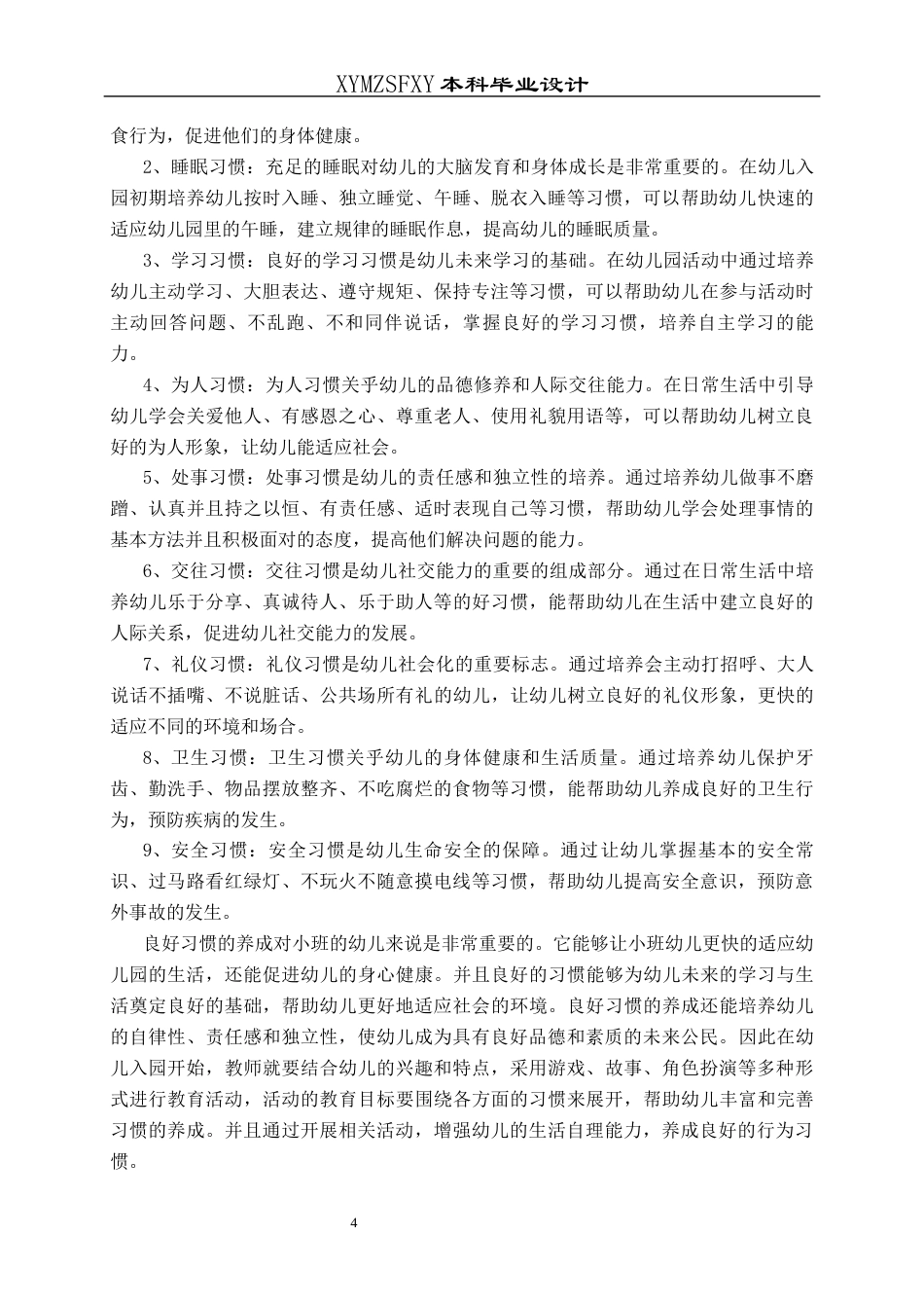 25年CH学前教育-我的好习惯；小班主题活动；行动研究；习惯养成；五大领域定稿-约31106字符.docx_第9页